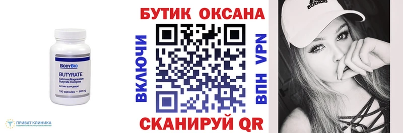 БУТИРАТ 99%  ОМГ ОМГ вход  Юрюзань 