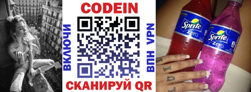 Кодеин напиток Lean (лин)  Юрюзань 